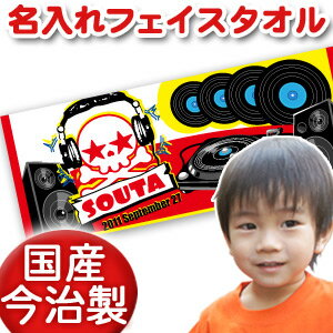 出産祝い 誕生日 名入れ 名前入り 今治製タオル フェイスタオル 33x80cm スポーツタオル 日本製 今治 タオル 名入れ無料 プレゼント ドクロ がいこつ スカル デザイン ヘッドホンスカル 男の子 誕生日プレゼント 百日祝い お七夜 送料無料 ブランド ココロコ