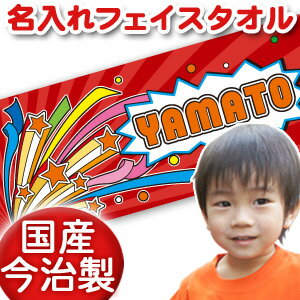 出産祝い 誕生日 名入れ 名前入り 今治製タオル フェイスタオル 33x80cm スポーツタオル 日本製 今治 タオル 名入れ無料 プレゼント ポップデザイン パーティー 男の子 誕生日プレゼント 百日祝い お七夜 送料無料 ブランド ココロコ 出産祝い 誕生日 名入れ 名前入り 今治製タオル フェイスタオル 33x80cm スポーツタオル 日本製 今治 タオル 名入れ無料 プレゼント ポップデザイン パーティー 男の子 誕生日プレゼント 百日祝い お七夜 送料無料 ブランド ココロコ