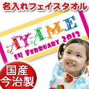 出産祝い 誕生日 名入れ 名前入り 今治製タオル フェイスタオル 33x80cm スポーツタオル 日本製 今治 タオル 名入れ無料 プレゼント ポップデザイン ...