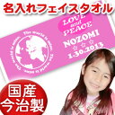 出産祝い 誕生日 名入れ 名前入り 今治製タオル フェイスタオル 33x80cm スポーツタオル 日本製 今治 タオル 名入れ無料 プレゼント ポップデザイン ...