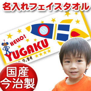 出産祝い 誕生日 名入れ 名前入り 今治製タオル フェイスタオル 33x80cm スポーツタオル 日本製 今治 タオル 名入れ無料 プレゼント ポップデザイン HELLO(ハロー) 男の子 誕生日プレゼント 百日祝い お七夜 送料無料 ブランド ココロコ 出産祝い 誕生日 名入れ 名前入り 今治製タオル フェイスタオル 33x80cm スポーツタオル 日本製 今治 タオル 名入れ無料 プレゼント ポップデザイン HELLO(ハロー) 男の子 誕生日プレゼント 百日祝い お七夜 送料無料 ブランド ココロコ