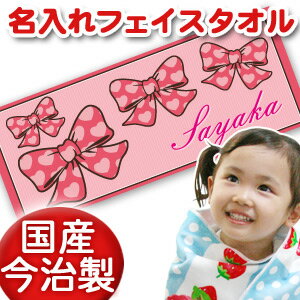 出産祝い 誕生日 名入れ 名前入り 今治製タオル フェイスタオル 33x80cm スポーツタオル 日本製 今治 タオル 名入れ無料 プレゼント ポップデザイン ハートりぼん 女の子 誕生日プレゼント 百日祝い お七夜 送料無料 ブランド ココロコ 出産祝い 誕生日 名入れ 名前入り 今治製タオル フェイスタオル 33x80cm スポーツタオル 日本製 今治 タオル 名入れ無料 プレゼント ポップデザイン ハートりぼん 女の子 誕生日プレゼント 百日祝い お七夜 送料無料 ブランド ココロコ