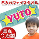 出産祝い 誕生日 名入れ 名前入り 今治製タオル フェイスタオル 33x80cm スポーツタオル 日本製 今治 タオル 名入れ無料 プレゼント ポップデザイン ...
