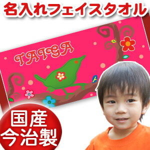 出産祝い 誕生日 名入れ 名前入り 今治製タオル フェイスタオル 33x80cm スポーツタオル 日本製 今治 タオル 名入れ無料 プレゼント 可愛い小鳥の動物 タイニーバード 男の子 女の子 誕生日プレゼント 百日祝い お七夜 送料無料 ブランド ココロコ 出産祝い 誕生日 名入れ 名前入り 今治製タオル フェイスタオル 33x80cm スポーツタオル 日本製 今治 タオル 名入れ無料 プレゼント 可愛い小鳥の動物 タイニーバード 男の子 女の子 誕生日プレゼント 百日祝い お七夜 送料無料 ブランド ココロコ