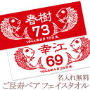長寿祝い 名入れ ペア 2枚組 フェイスタオル 33x80cm めでたい鯛デザイン 紅白セット(ギフトBOX付き) 今治製 タオル 名前入り プレゼント 長寿 ...