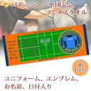 卒団記念品 バドミントン バド部 卒団 記念品 卒部記念品 【10枚以上購入で1枚3050円】 名入れ お名前 ユニフォームが入る 今治製プチフェイスタオル 名前入り 27x70cm 日本製 今治 タオル 名入れ無料 プレゼント 男子 女子 卒団式 ブランド ココロコ