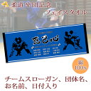 卒団記念品 柔道 卒団 記念品 卒部記念品 【10枚以上購入で1枚2950円】 名入れ お名前 スローガン入り シルエットデザイン 今治製プチフェイスタオル 名前入り 27x70cm 日本製 今治 タオル 名入れ無料 プレゼント 男子 女子 卒団式 ブランド ココロコ