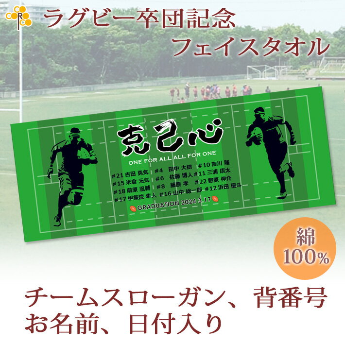 卒団記念品 ラグビー 卒団 記念品 卒部記念品 【10枚以上購入で1枚2850円】 名入れ お名前 背番号 スロ..