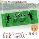 卒団記念品 ラグビー 卒団 記念品 卒部記念品 【10枚以上購入で1枚2950円】 名入れ お名前 背番号 スローガン入り シルエットデザイン 今治製プチフェイスタオル 名前入り 27x70cm 日本製 今治 タオル 名入れ無料 プレゼント 男子 女子 卒団式 ブランド ココロコ
