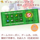 チームタオル 部活タオル サッカー 記念品 【10枚以上購入で1枚3180円】 名入れ チーム名 スローガン入り アイコンデザイン 今治製プチフェイスタオル 名前入り 27x70cm 日本製 今治 タオル 名入れ無料 大会出場記念 県大会 国体 プレゼント 男子 女子 ブランド