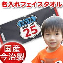 出産祝い 誕生日 名入れ 名前入り 今治製タオル フェイスタオル 33x80cm スポーツタオル 日本製 今治 タオル 名入れ無料 プレゼント ワッペン風デザイ...