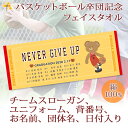 バスケ 卒団 記念品 卒団記念品 卒部記念品 【10枚以上購入で1枚3050円】 名入れ お名前 背番号 スローガン入りユニフォームが入るクマさんデザインBタイプ 今治製プチフェイスタオル 名前入り 27x70cm 日本製 今治 タオル 名入れ無料 プレゼント 男子 女子 卒団式 ブランド
