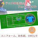 卒団記念品 テニス 卒団 記念品 卒部記念品 【10枚以上購入で1枚3050円】 名入れ お名前 ユニフォームが入る 今治製プチフェイスタオル 名前入り 27x70cm 日本製 今治 タオル 名入れ無料 プレゼント 男子 女子 卒団式 ブランド ココロコ