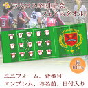 卒団記念品 ラクロス ラクロス部 卒団 記念品 卒部記念品 【10枚以上購入で1枚3050円】 名入れ お名前 背番号 ユニフォームが入る 今治製プチフェイスタオル 名前入り 27x70cm 日本製 今治 タオル 名入れ無料 プレゼント 男子 女子 卒団式 ブランド ココロコ