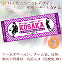 チームタオル 部活タオル バスケ バスケットボール (タイプA) 記念品 【10枚以上購入で1枚3180円】 名入れ チーム名 スローガン入り シルエットデザイン 今治製プチフェイスタオル 名前入り 27x70cm 日本製 今治 タオル 名入れ無料 プレゼント 男子 女子 ブランド ココロコ