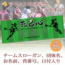 卒団記念品 ラクロス ラクロス部 卒団 記念品 卒部記念品 【10枚以上購入で1枚2950円】 名入れ お名前 背番号 スローガン入り シルエットデザイン 今治製プチフェイスタオル 名前入り 27x70cm 日本製 今治 タオル 名入れ無料 プレゼント 男子 女子 卒団式 ブランド ココロコ