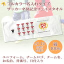 卒団記念品 サッカー 卒団 記念品 卒部記念品 【10枚以上購入で1枚3980円】 フルカラー名入れタイプ(背景は白) サッカーデザイン ユニフォーム入り 名前 背番号 日付 団体名 今治製プチフェイスタオル 25x70cm 日本製 今治 タオル プレゼント 男子 女子 卒団式 ブランド