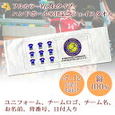 卒団記念品 ハンドボール 卒団 記念品 卒部記念品 【10枚以上購入で1枚3980円】 フルカラー名入れタイプ(背景は白) ハンドボール ユニフォーム入り 名前 背番号 日付 団体名 今治製プチフェイスタオル 25x70cm 日本製 今治 タオル プレゼント 男子 女子 卒団式 ブランド