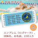 卒団記念品 水泳 競泳 卒団 記念品 卒部記念品 【10枚以上購入で1枚3050円】 名入れ お名前 日付 団体名 エンブレムが入るデザイン 今治製プチフェイスタオル 名前入り 27x70cm 日本製 今治 タオル 名入れ無料 プレゼント 男子 女子 卒団式 ブランド ココロコ