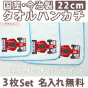 入園祝い 名入れ 名入れ無料 名前入り タオルハンカチ F1カー 3枚組み 国産 今治製 タオル 22cmx22cm 男の子 女の子 誕生日 プレゼント 誕生日プレゼント 通常6-7営業日お届け 百日祝い お七夜 【メール便対応】 ブランド ココロコ