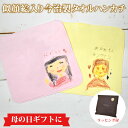 【即納 データ受付から翌営業日出荷OK】 母の日ギフト 母の日プレゼント お子様の絵入り 今治製タオルハンカチ 国産 今治製 タオル 22cmx22cm 似顔絵...