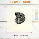 【即納 名入れ無し】 誕生日 プレゼント タオルハンカチ ハンドタオル アンモナイト 化石 貝 古代 発掘 考古学 グッズ おもしろ 面白 忘年会 余興 景品 ...