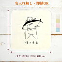 【即納 名入れ無し】 誕生日 プレゼント タオルハンカチ ハンドタオル 俺の本気 クマの本気 くま ヒグマ 熊 動物 鮪 マグロ 狩り 釣り好き 水族館 まぐろ...