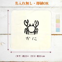 【即納 名入れ無し】 誕生日 プレゼント タオルハンカチ ハンドタオル カニ かに 蟹 クラブ カニ好き 魚 釣り 動物 釣り好き 水族館 グッズ おもしろ 面...