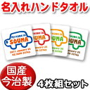 出産祝い 誕生日 プレゼント 名入れ 名入れ無料 【国産今治製タオル】 25x25cm ハンドタオル 4枚セット・名前入り 手描き風デザイン くるま 男の子 誕...