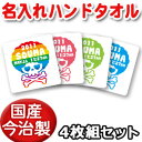 出産祝い 誕生日 プレゼント 名入れ 名入れ無料 【国産今治製タオル】 25x25cm ハンドタオル 4枚セット・名前入り ドクロ がいこつ スカル デザイン 男の子 女の子 誕生日プレゼント 百日祝い お七夜 送料無料 ブランド ココロコ