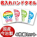 出産祝い 誕生日 プレゼント 名入れ 名入れ無料  25x25cm ハンドタオル 4枚セット・名前入り ドクロ がいこつ スカル デザイン 男の子 女の子 誕生日プレゼント 百日祝い お七夜 送料無料 ブランド ココロコ