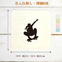 【即納 名入れ無し】 卒団 記念品 誕生日 プレゼント タオルハンカチ ハンドタオル スポーツシルエット スケートボードA スケボー 趣味 部活 スケボー部 卒...