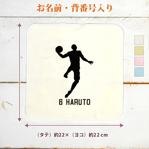 【名入れ無料 背番号入り】 卒団 記念品 プレゼント タオルハンカチ ハンドタオル スポーツシルエット バスケットボールF バスケ 趣味 部活 バスケットボール部 バスケ部 卒部 卒業 男子 女子 おもしろ 面白 ハンカチタオル ミニタオル メンズ レディース 男性 女性 ブランド 【名入れ無料 背番号入り】 卒団 記念品 プレゼント タオルハンカチ ハンドタオル スポーツシルエット バスケットボールF バスケ 趣味 部活 バスケットボール部 バスケ部 卒部 卒業 男子 女子 おもしろ 面白 ハンカチタオル ミニタオル メンズ レディース 男性 女性 ブランド