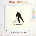 【名入れ無料 背番号入り】 卒団 記念品 プレゼント タオルハンカチ ハンドタオル スポーツシルエット フィールドホッケーC 杖球 部活 フィールドホッケー部 ...