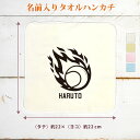 【名入れ無料】 卒団 記念品 プレゼント タオルハンカチ ハンドタオル 炎のテニスボールB 火の玉 スマッシュ サーブ サービス エース 庭球 部活 テニス部 ...