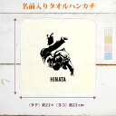 【名入れ無料】 卒団 記念品 プレゼント タオルハンカチ ハンドタオル 柔道 背負い投げ 趣味 部活 柔道部 格闘技 卒部 卒業 男子 女子 グッズ おもしろ ...