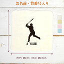 【名入れ無料 背番号入り】 卒団 記念品 プレゼント タオルハンカチ ハンドタオル スポーツシルエット 野球H バッター 打者 趣味 部活 野球部 卒部 卒業 ...