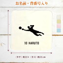 【名入れ無料】 卒団 記念品 プレゼント タオルハンカチ ハンドタオル 名入れスポーツシルエット サッカーC キーパー 趣味 部活 サッカー部 卒部 卒業 男子...