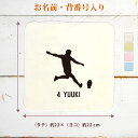 【名入れ無料】 卒団 記念品 プレゼント タオルハンカチ ハンドタオル 名入れスポーツシルエット ラグビーA キックオフ ラガーマン 闘球 趣味 部活 ラグビー...