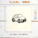 【即納 名入れ無し】 誕生日 プレゼント タオルハンカチ ハンドタオル セダンの乗用車 車 クルマ 自動車 四輪車 車好き クルマ好き カーイラスト グッズ お...