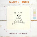 【即納 名入れ無し】 誕生日 プレゼント タオルハンカチ ハンドタオル 俺の本気 俺らの本気 シマエナガ 組体操 ピラミッド 動物 小鳥 鳥 バード グッズ おもしろ 面白 忘年会 余興 景品 ハンカチタオル ミニタオル メンズ レディース 男性 女性 ブランド ココロコ