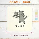 【即納 名入れ無し】 誕生日 プレゼント タオルハンカチ ハンドタオル 俺の本気 グレー猫の本気 グレー 猫 ネコパンチ 百裂拳 マッハパンチ 猫グッズ 動物 ...