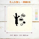 【即納 名入れ無し】 誕生日 プレゼント タオルハンカチ ハンドタオル パティシエ パティスリー ケーキ屋さん スイーツ ケーキ マカロン シルエット 職業 仕...