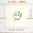 【即納 名入れ無し】 誕生日 プレゼント タオルハンカチ ハンドタオル ぷんすかフグ 怒り 怒った おこ グッズ おもしろ 面白 忘年会 余興 景品 ハンカチタ...