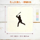 【即納 名入れ無し】 卒団 記念品 誕生日 プレゼント タオルハンカチ ハンドタオル スポーツシルエット 野球H バッター 打者 趣味 部活 野球部 卒部 卒業...