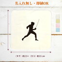 【即納 名入れ無し】 卒団 記念品 誕生日 プレゼント タオルハンカチ ハンドタオル スポーツシルエット フェンシングA フェンサー 西洋剣術 趣味 部活 フェ...