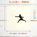【即納 名入れ無し】 卒団 記念品 誕生日 プレゼント タオルハンカチ ハンドタオル スポーツシルエット フェンシングC フェンサー 西洋剣術 趣味 部活 フェ...