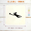 【即納 名入れ無し】 卒団 記念品 誕生日 プレゼント タオルハンカチ ハンドタオル スポーツシルエット サッカーC キーパー 趣味 部活 サッカー部 卒部 卒...