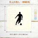 【即納 名入れ無し】 卒団 記念品 誕生日 プレゼント タオルハンカチ ハンドタオル スポーツシルエット サッカーE ドリブル 趣味 部活 サッカー部 卒部 卒...