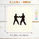 【即納 名入れ無し】 卒団 記念品 誕生日 プレゼント タオルハンカチ ハンドタオル スポーツシルエット 空手A 空手道 カラテ 趣味 部活 空手部 卒部 卒業 男子 女子 グッズ おもしろ 面白 忘年会 景品 ハンカチタオル ミニタオル メンズ レディース 男性 女性 ブランド(4)